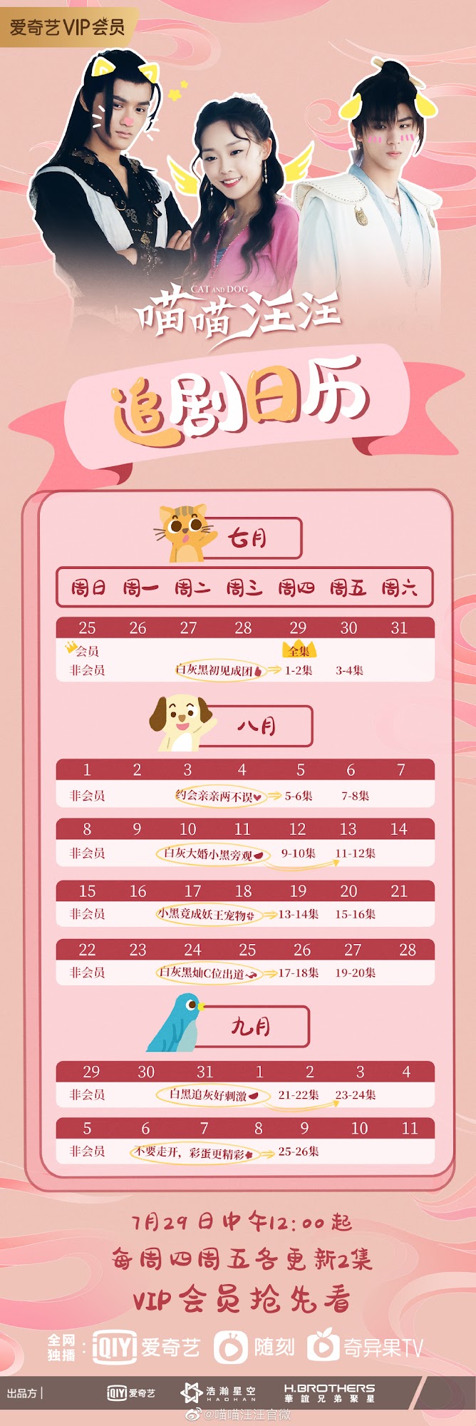 Cat and Dog China Web Drama